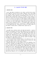 보험용어설명(보험회사의 조직과 운영, 무역보험, 로이즈)-7