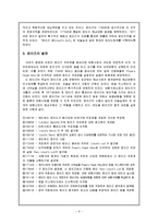 보험용어설명(보험회사의 조직과 운영, 무역보험, 로이즈)-8