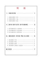 보험용어설명(자동차 보험, 3보험, 한국보험제도)-2