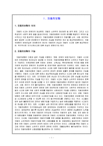보험용어설명(자동차 보험, 3보험, 한국보험제도)-3