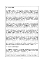 보험용어설명(자동차 보험, 3보험, 한국보험제도)-8