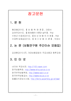 보험용어설명(자동차 보험, 3보험, 한국보험제도)-9