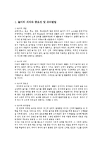 놀이지도4E)유아들을위해놀이활동을계획하고자한다계획안을구성하여 설명하시오00-2