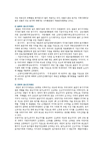 [부동산공시제도] 부동산공시제도의 개념, 종류 및 개선방안-10