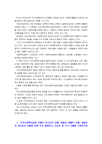 [지역사회복지론]지역사회복지실천 모델인 로스만의 모델, 웨일과 갬블의 모델, 테일러와 로버츠의 모델에 대해 각각 설명하고, 세 가지 모델을 비교-3