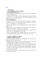 [지역사회복지론]지역사회복지실천 모델인 로스만의 모델, 웨일과 갬블의 모델, 테일러와 로버츠의 모델에 대해 각각 설명하고, 세 가지 모델을 비교-4