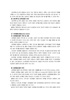 [지역사회복지론]지역사회복지실천 모델인 로스만의 모델, 웨일과 갬블의 모델, 테일러와 로버츠의 모델에 대해 각각 설명하고, 세 가지 모델을 비교-5