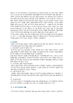 [부가가치세] 부가가치세의 개념, 특징 및 계산방법-3