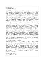 [방통대 농학과 1학년 생물과학 B형] “누가 우리의 밥상을 지배하는가?를 읽고 세계화 시대에 맞설 한국 농업의 현재를 진단하시오.-5