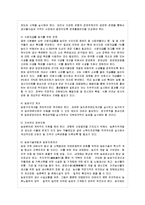 [방통대 농학과 1학년 생물과학 B형] “누가 우리의 밥상을 지배하는가?를 읽고 세계화 시대에 맞설 한국 농업의 현재를 진단하시오.-9