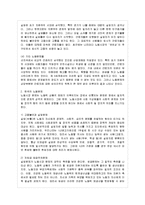 [방통대 무역학과 4학년 한국경제의 이해 B형] 한국의 노동 문제에 관해 논하시오.-4