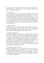 [방통대 무역학과 4학년 한국경제의 이해 B형] 한국의 노동 문제에 관해 논하시오.-13