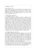 [방통대 청소년교육과 3학년 청소년 심리 공통] 1. 청소년들의 자살이 성인기에 발생하는 자살과 어떤 차이가 있는지 설명하고, 청소년 자살예방을 위해 가정, 학교, 사회 등에서 어떤 노력을 할 수 있는지 자신의 생각을 기술하시오.-8