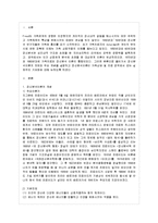 [방통대 청소년교육과 4학년 가족상담 및 치료 공통] 정신분석이론의 전제와 주요 개념을 설명한 뒤, 이 이론이 가족상담 및 치료 영역에서 갖는 실제적인 기여점을 설명하시오.-2