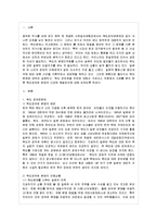 [방통대 행정학과 1학년 국제정책 및 통상갈등 공통] 최근 발생하고 있는 국가간, 다국적 기업간, 남북간 개선공단 갈등(예: 일본 우경화 vs. 중국 동북공정, 일본 우경화 vs. 한국, 애플 vs. 삼성전자 등) 중에서 하나의 사례를 선택하여 사례의 내용(예: 발생 일지, 진행상황, 쟁점 등)을 정리 하고 거버넌스 차원에서 선택한 사례를 분석 한 후 향후-2