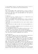 [방통대 행정학과 1학년 국제정책 및 통상갈등 공통] 최근 발생하고 있는 국가간, 다국적 기업간, 남북간 개선공단 갈등(예: 일본 우경화 vs. 중국 동북공정, 일본 우경화 vs. 한국, 애플 vs. 삼성전자 등) 중에서 하나의 사례를 선택하여 사례의 내용(예: 발생 일지, 진행상황, 쟁점 등)을 정리 하고 거버넌스 차원에서 선택한 사례를 분석 한 후 향후-6