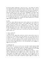[방통대 행정학과 1학년 국제정책 및 통상갈등 공통] 최근 발생하고 있는 국가간, 다국적 기업간, 남북간 개선공단 갈등(예: 일본 우경화 vs. 중국 동북공정, 일본 우경화 vs. 한국, 애플 vs. 삼성전자 등) 중에서 하나의 사례를 선택하여 사례의 내용(예: 발생 일지, 진행상황, 쟁점 등)을 정리 하고 거버넌스 차원에서 선택한 사례를 분석 한 후 향후-9