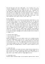 [방통대 행정학과 1학년 국제정책 및 통상갈등 공통] 최근 발생하고 있는 국가간, 다국적 기업간, 남북간 개선공단 갈등(예: 일본 우경화 vs. 중국 동북공정, 일본 우경화 vs. 한국, 애플 vs. 삼성전자 등) 중에서 하나의 사례를 선택하여 사례의 내용(예: 발생 일지, 진행상황, 쟁점 등)을 정리 하고 거버넌스 차원에서 선택한 사례를 분석 한 후 향후-11