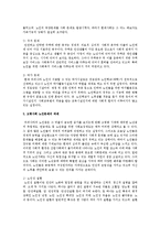 고령사회 노인문제의 과제와 방향에 대하여 논하시오-3