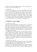 농업경영학4E)농식품산업이글로벌화되면서농식품산업가치사슬(Value Chain)의 개념활용0k-3