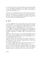 농업경영학4E)농식품산업이글로벌화되면서농식품산업가치사슬(Value Chain)의 개념활용0k-6