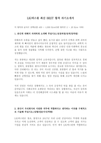 LIG넥스원 최신 BEST 합격 자기소개서!!!!-2