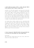 LIG넥스원 최신 BEST 합격 자기소개서!!!!-4