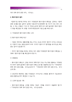 [생활법률] A(30세, 남성)와 B(30세, 여성)는 같은 직장에 다니는 근로자이다. A와 B의 생활법률문제에 관한 다음 질문의 답을 생활법률-13