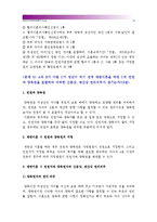 [생활법률] A(30세, 남성)와 B(30세, 여성)는 같은 직장에 다니는 근로자이다. A와 B의 생활법률문제에 관한 다음 질문의 답을 생활법률-14