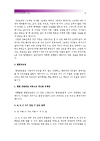 [생활법률] A(30세, 남성)와 B(30세, 여성)는 같은 직장에 다니는 근로자이다. A와 B의 생활법률문제에 관한 다음 질문의 답을 생활법률-16