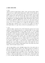 자신의 인격과 국가의 품격을 제고시킬 수 있는 효과적인 글로벌에티켓 방안을 수립하여 보세요-3