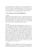 자신의 인격과 국가의 품격을 제고시킬 수 있는 효과적인 글로벌에티켓 방안을 수립하여 보세요-4