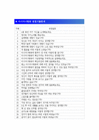 [아시아나항공자기소개서] 최종합격 아시아나항공 신입사원그룹공채자기소개서 합격예문+[면접기출문제] 아시아나항공자소서-4