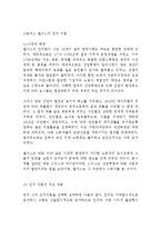 (경제사상과이론2E형)토머스 맬서스의 인구 이론에 대하여 논술하라!!!!-3