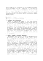 방통대 2013-2]행동발달에 대한 행동주의 입장과 스키너(B. Skinner)이론의 특징을 설명하시오. -2