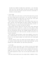 방통대 2013-2]아동의 발달적 특성과 복지환경의 관계를 설명하고, 복지환경의 나아갈 방향을 기술하시오-4