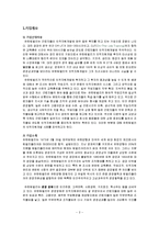 유한킴벌리 인적자원관리-2