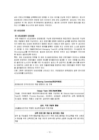 유한킴벌리 인적자원관리-13