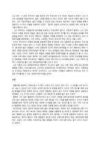 방통대 2013-2]다음의 과학자 중 한명을 선택하여 전기[찰스다윈]를 찾아 읽고,  서평을 작성하시오-4