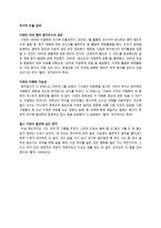 방통대 2013-2]다음의 과학자 중 한명을 선택하여 전기[찰스다윈]를 찾아 읽고,  서평을 작성하시오-5