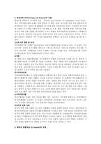 [[[지역사회복지론 공통]지역사회복지실천의 모델(로스만 /테일러와 로버츠/웨일과 갬블/포플)에 대해 비교기술하시오-3