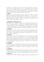 [[[지역사회복지론 공통]지역사회복지실천의 모델(로스만 /테일러와 로버츠/웨일과 갬블/포플)에 대해 비교기술하시오-6