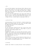 생활속의경제2D) 조세와 정부지출에 관해 논하시오.-2