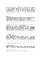 [방통대 무역학과 4학년 한국경제의 이해 C형] 한국의 금융 문제에 관해 논하시오.-6