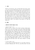 행동주의와 구성주의의 발달 및 지식관, 학습형태 및 방법, 교육목표, 교사의 역할에 대해 기술하시오-2