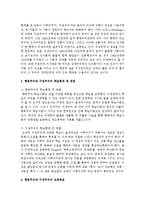 행동주의와 구성주의의 발달 및 지식관, 학습형태 및 방법, 교육목표, 교사의 역할에 대해 기술하시오-3
