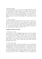 행동주의와 구성주의의 발달 및 지식관, 학습형태 및 방법, 교육목표, 교사의 역할에 대해 기술하시오-4