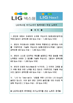 [올해최신][LIG넥스원자소서합격예문+맞춤형자기소개서전략][LIG넥스원자기소개][LIG넥스원자기소개서예문 LIG넥스원자소서][LIG넥스원-1