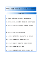 [올해최신 1분자기소개 우수예문모음][1분스피치 멘트작성방법및노하우+1분자기소개 실전합격예시문]1분자기소개서, 1분 스피치,1분 면접(면접-1