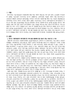 국가나 사회차원에서 복지정책 및 서비스를 제공해야 할 대상이 되는 아동은 어떤 아동이며 그 이유와 위 아동들을 위해서 국가가 추진하고-2